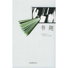 书趣
