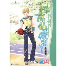 超高温恶男组（附十二星座王子心情手册）