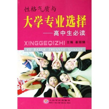 性格气质与大学专业选择：高中生必读