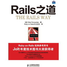 Rails之道