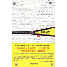 玩物尚志