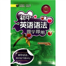 初中英语语法即学即用