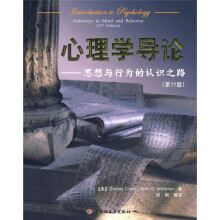 心理学导论:思想与行为的认识之路(第11版)