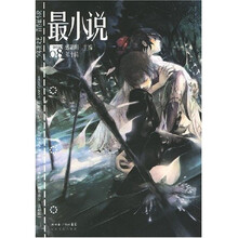 最小说(2007年第10辑)