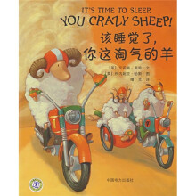 该睡觉了，你这淘气的羊