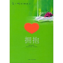 拥抱
