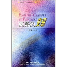英语的变易