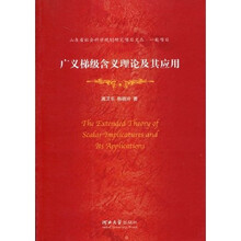 广义梯级含义理论及其应用（外语类）