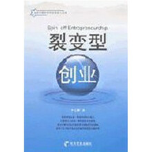 裂变型创业