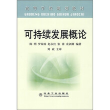 可持续发展概论