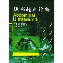 腹部超声诊断