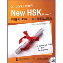 跨越新HSK（1级）模拟试题集（附光盘）