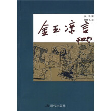 金玉凉言