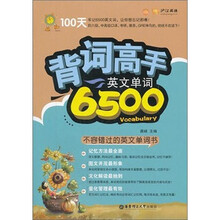 背词高手（英文单词6500）