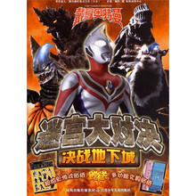 戴拿奥特曼迷宫大对决：决战地下城（附超炫彩游戏贴纸 多功能文具贴纸）