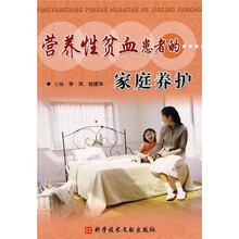 营养性贫血患者的家庭养护