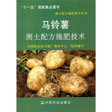马铃薯测土配方施肥技术