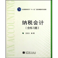 纳税会计（含练习题）