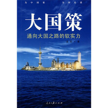 通向大国之路的软实力
