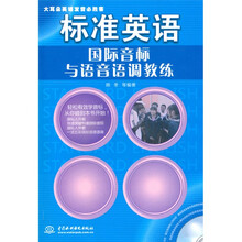 大耳朵英语发音必胜客：标准英语国际音标与语音语调教练（赠MP3光盘）（录音制品MP3）