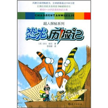 超人探秘系列：恐龙历险记