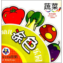 幼儿涂色乐园：蔬菜