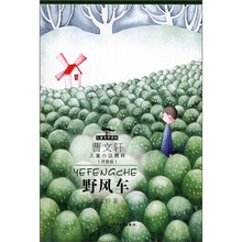 曹文轩儿童小说精粹：野风车（拼音版）