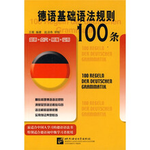德语基础语法规则100条