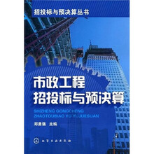 市政工程招投标与预决算