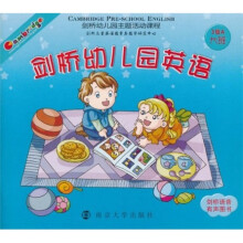 剑桥幼儿园英语(3级A)