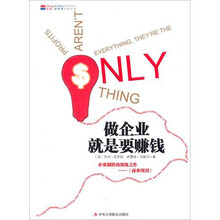 做企业就是要赚钱