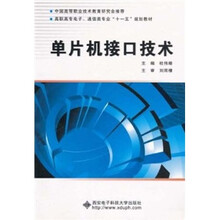 单片机接口技术