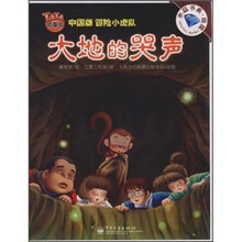 TATA侦探组：大地的哭声