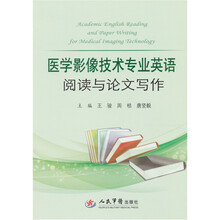 医学影像技术专业英语阅读与论文写作