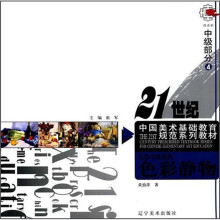 色彩中级教程:色彩静物(中级部分4)