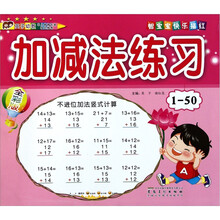 宝宝快乐描红：加减法练习1-50（全彩版）
