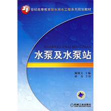 水泵及水泵站