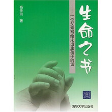 生命之书:一位父亲写给未出生孩子的话