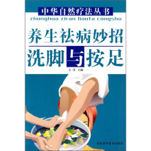 养生祛病妙招：洗脚与按足
