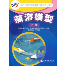 航海模型(小学)