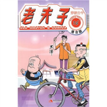 老夫子16:穿梭古今(港台版)