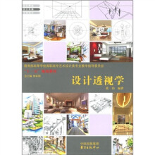 设计透视学
