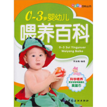 0～3岁婴幼儿喂养百科