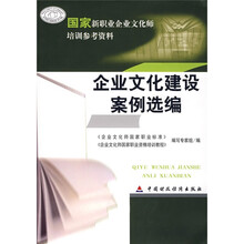 N企业文化建设案例选编