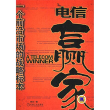 电信赢家:一个前沿市场的战略标本