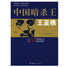 中国暗杀王：王亚樵