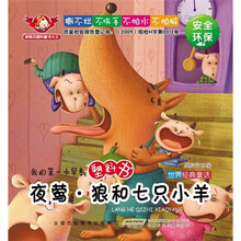 夜莺·狼和七只小羊