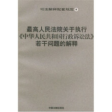 最高人民法院关于执行中华人民共和国行政诉讼法若干问题的解释