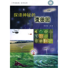 探译神秘的麦田圈