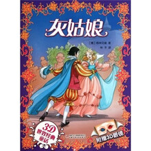 3D世界经典童话：灰姑娘